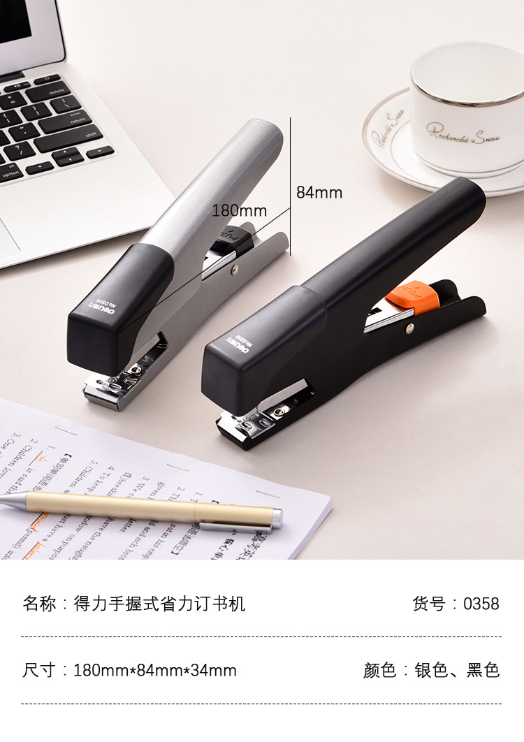 得力0358手握式省力订书机学生用家用钉书机12号钉省力型