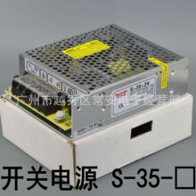 恒伟 开关电源 S-35-12 S-35-24 交流转直流变压器 35W