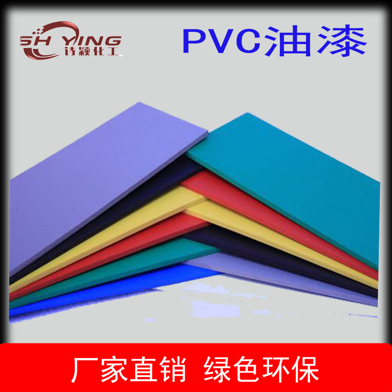 来样批发定制pvc软胶发泡板专用油漆 塑料喷漆 皮革漆可喷涂作旧