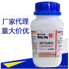 天津恒兴优质试剂级 硫代硫酸钠 分析纯AR瓶装10102-17-7厂家直销