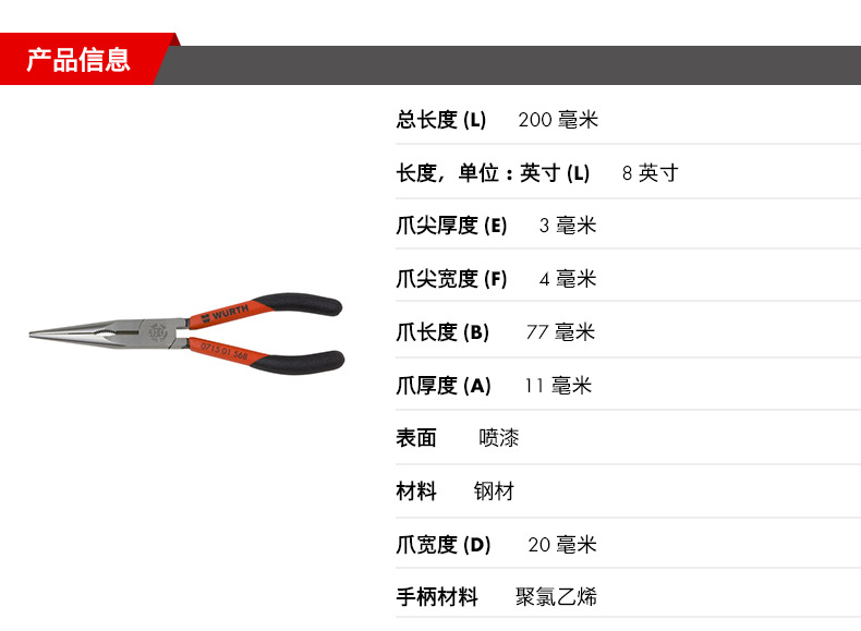 wurth/伍尔特尖嘴钳 多功能五金电工钳 带齿尖口钳