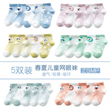 C168儿童袜子0-1岁卓上棉品童袜春夏男女婴儿宝宝卡通动物网眼袜