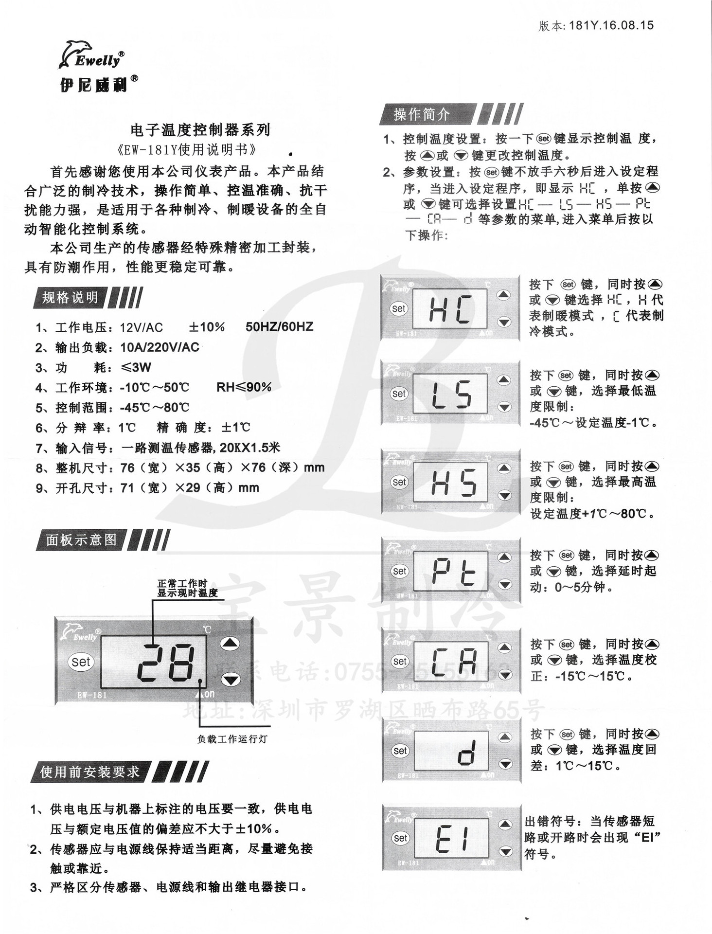 ewelly伊尼威利ew-181y(ew-981h) 通用型温度控制器 温控器温控仪