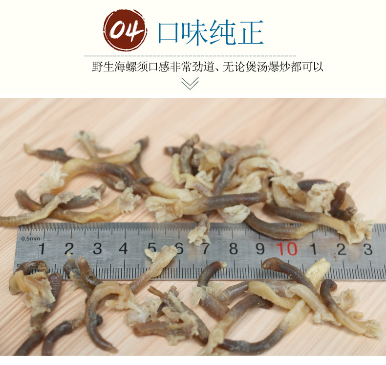 海螺须500g 特产海鲜干货野生螺肉干 鲍螺片 海螺干