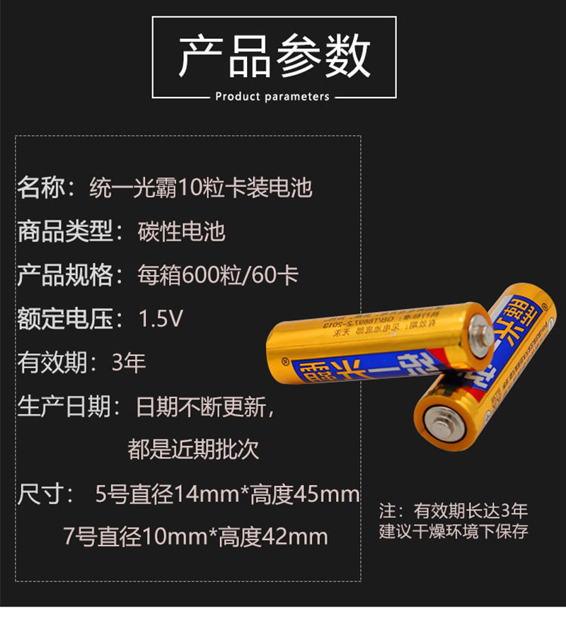 统一光霸5号电池玩具电池遥控器电池10粒卡5元店超市批发厂家