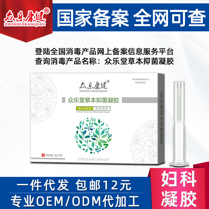 众乐康健草本抑菌妇科凝胶私处止痒祛味抑菌养护私密凝胶