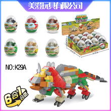 滨源品格K29A百变蛋神恐龙时代6合1扭蛋儿童男孩智力拼装积木玩具