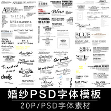 婚纱照psd字体素材影楼后期户外室内写真文字模板相册排版设计s15