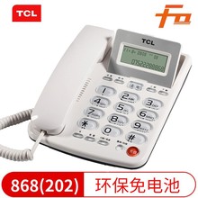 TCL HCD868(202)TSD固定有绳电话机座机免提办公有线座式固定电话