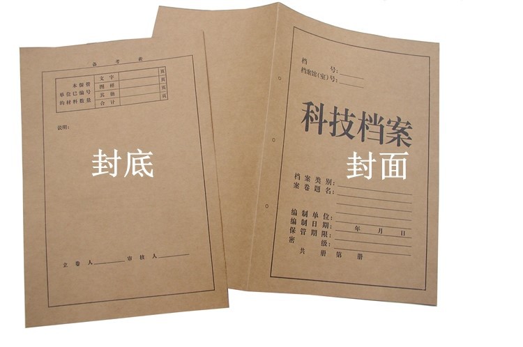 a4档案封面加厚175g 一大一小卷宗牛皮纸封皮 科技档案封面100套