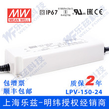 LPV-150-24台湾明纬150W24V防水LED电源6.3A照明灯饰显示屏