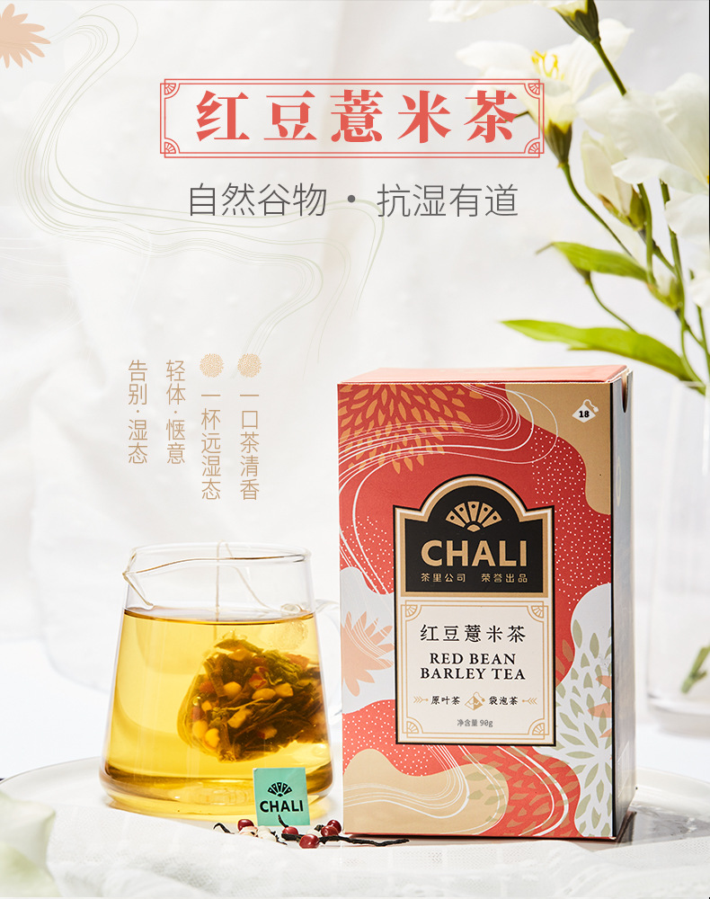 chali茶里 红豆薏米茶18包芡实茶薏仁茶溪黄草茶包袋泡茶花茶组合