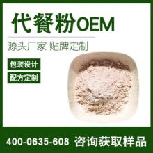 固体饮料 五谷粉 代餐粉酵素咖啡 oem贴牌 加工 oem贴牌代工