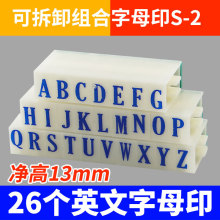 批发亚信2号016活字印S-2英文组合号码印26个字母数字组合印章