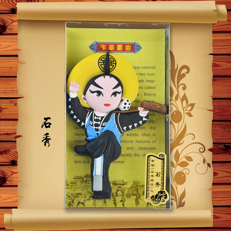 q版石秀扇子磁贴京剧脸谱冰箱贴创意戏曲外宾礼品申好工坊中国风