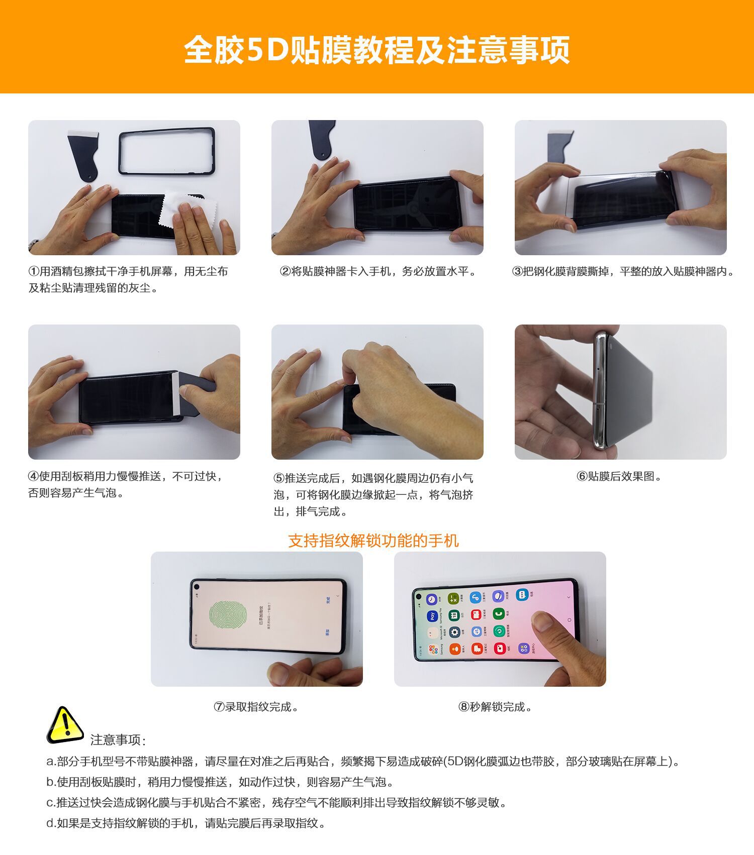 5d钢化膜贴膜教程.jpg