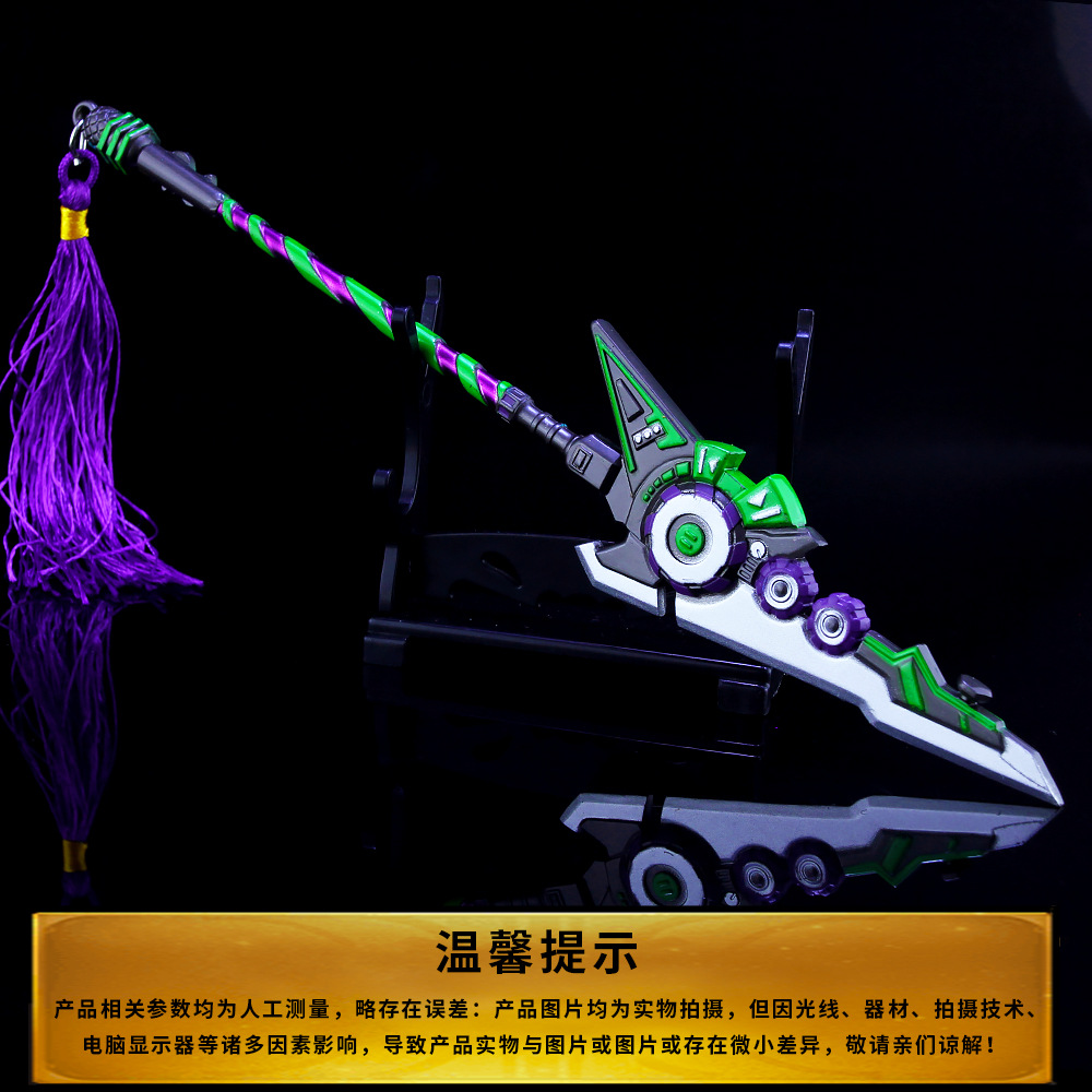 王者周边 韩信电音星元皮肤街头霸王长枪 合金兵器武器