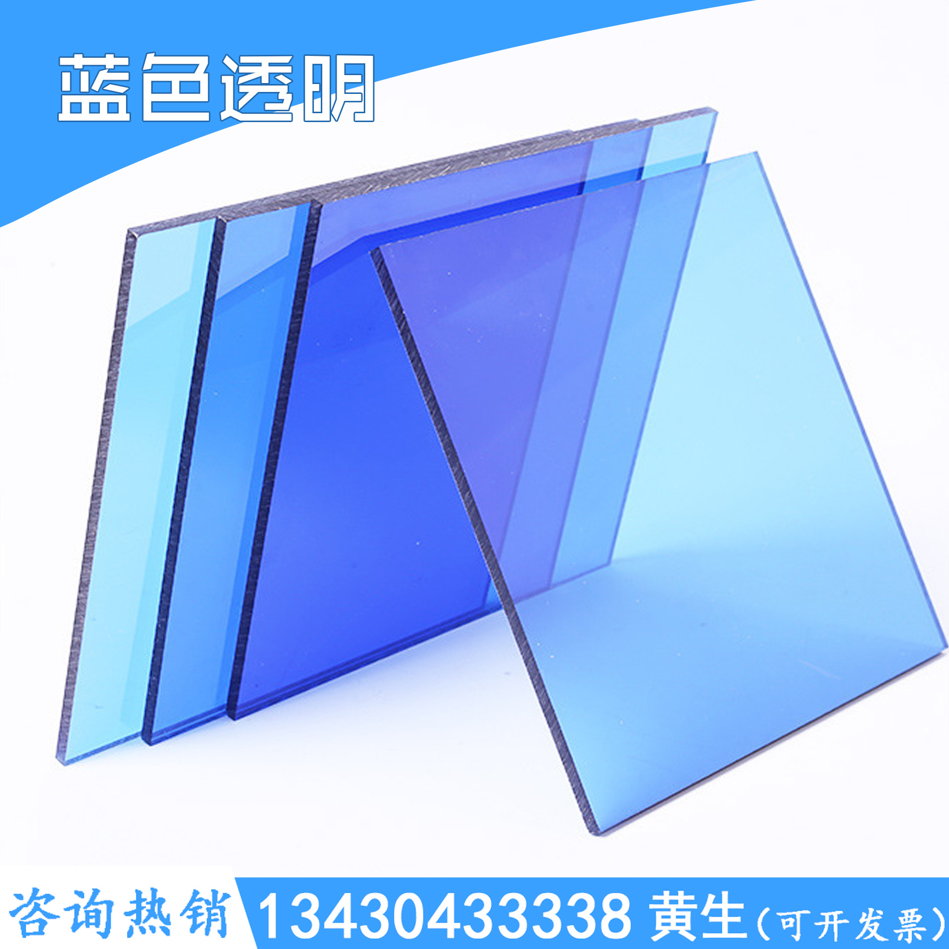 蓝色透明亚克力板有机玻璃板彩色塑料板批发pmma板材加工定制定做-阿