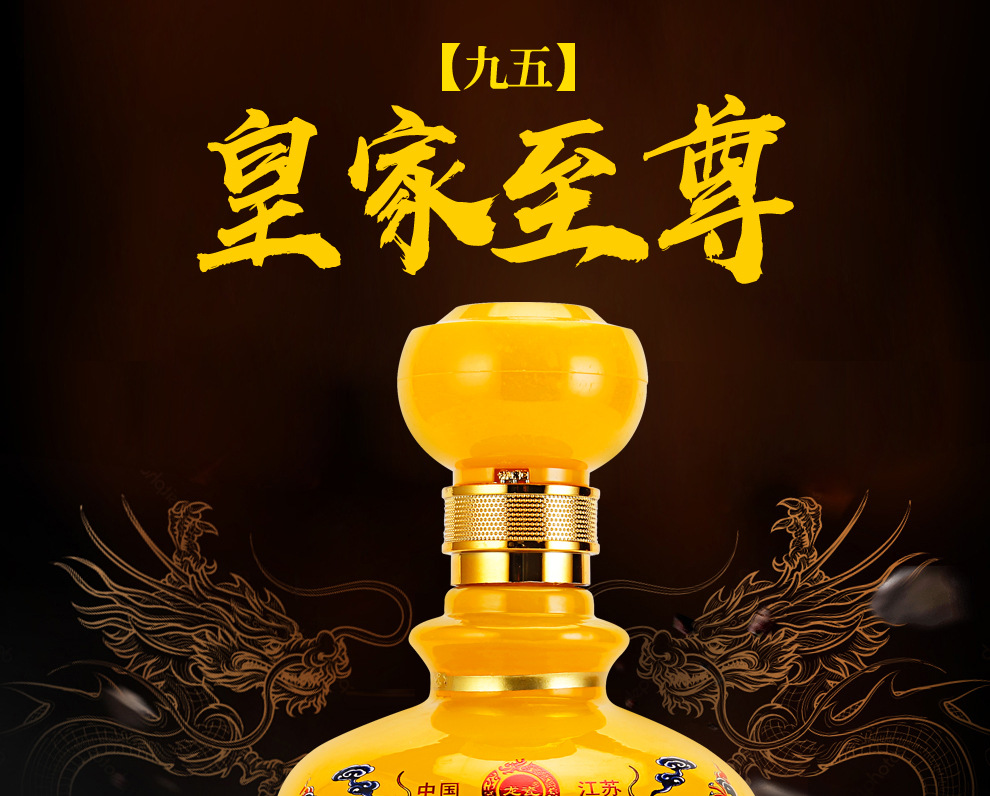 九五之尊白酒龙瓷皇家至尊42度浓香型白酒礼盒装500ml*6瓶