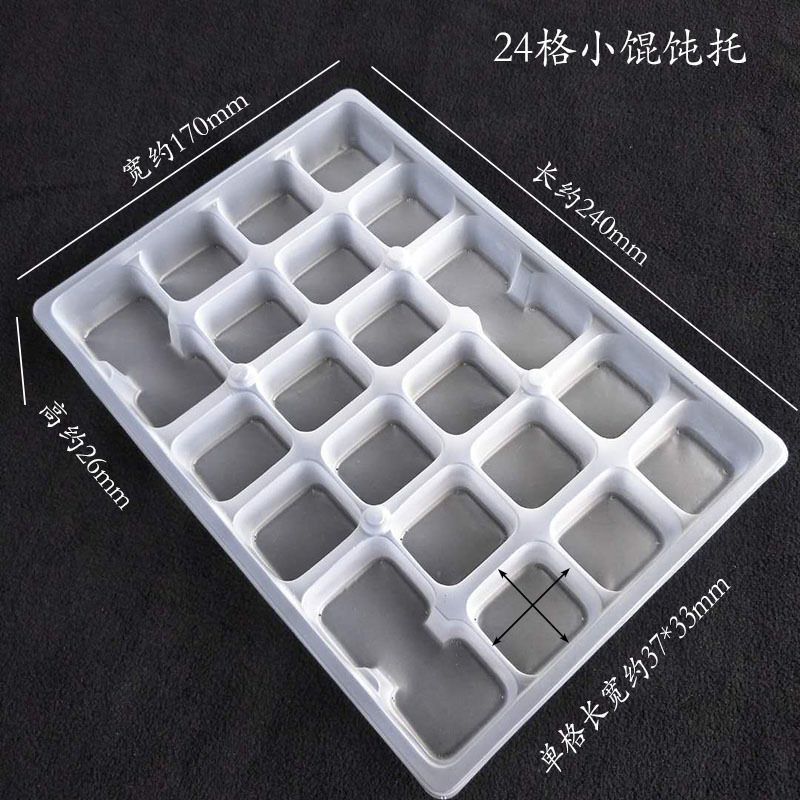速冻食品塑料包装盒24格馄饨盒一次性塑料pp盒多格点心吸塑托无盖
