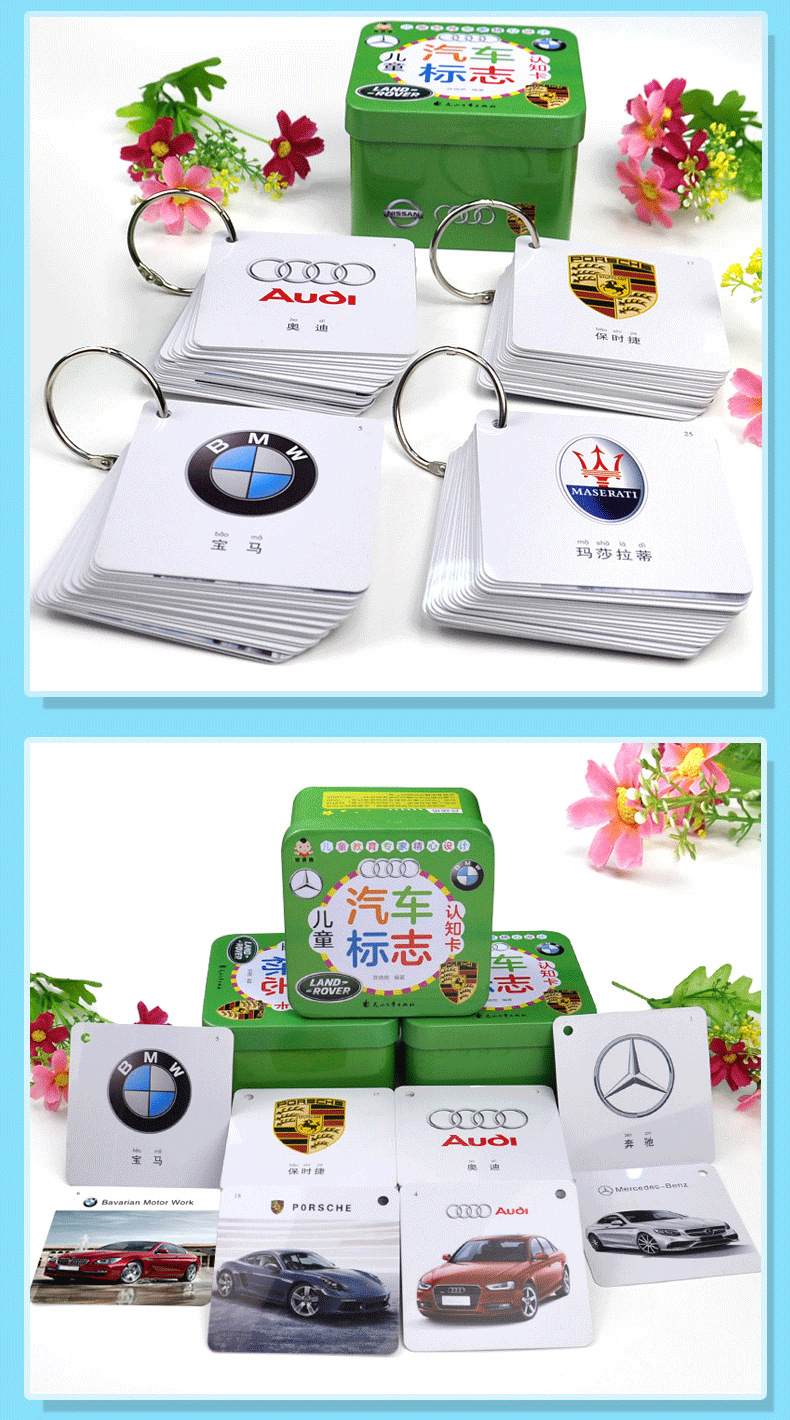 儿童汽车标志认知卡0-3-6岁幼儿园宝宝启蒙汽车学习认知早教卡片
