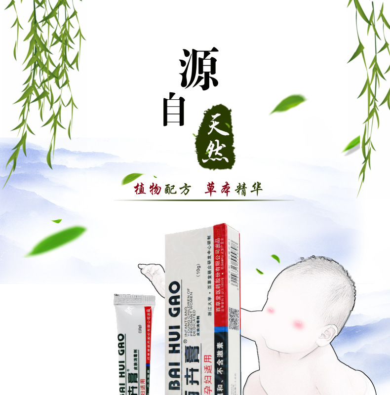 百草堂百卉膏皮肤消毒剂无激素正品孕妇母婴可用10g/支