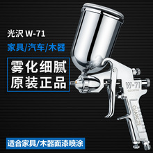 光沢喷枪W71高雾化喷漆枪家具喷漆五金喷油气动喷枪