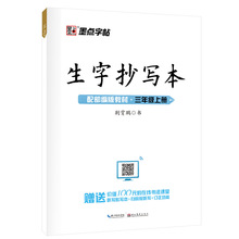 2022年秋墨点字帖生字抄写本部编版3年级上册练字帖正版批发零售