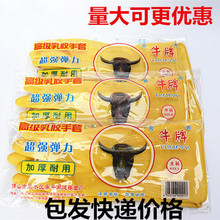 牛牌乳胶手套广东牛牌加厚家用洗碗洗衣胶皮手套橡胶手套牛筋手套