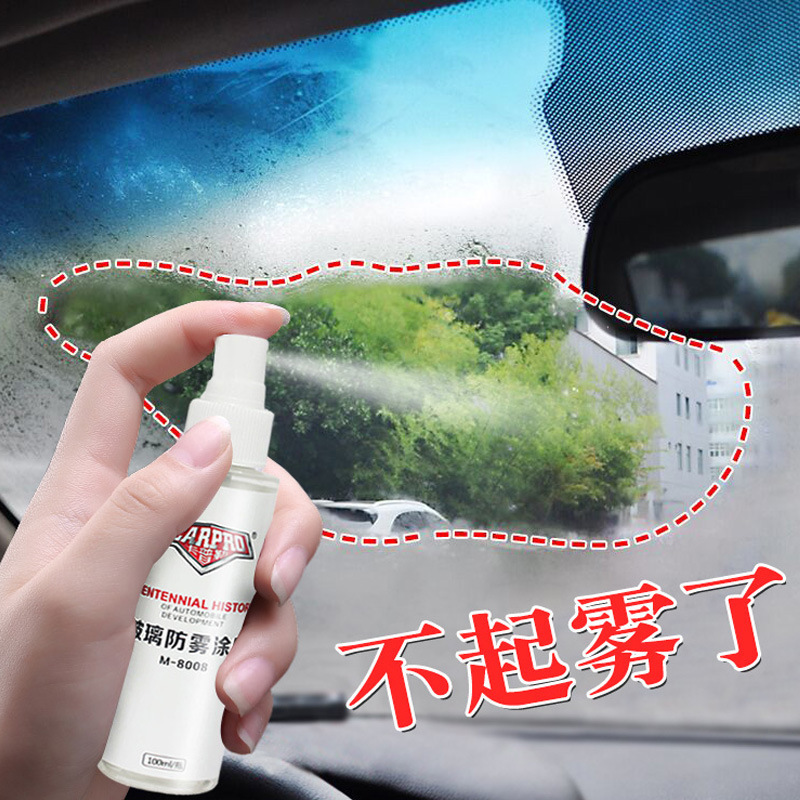 卡普勒汽车清洁防雾剂清除剂挡风玻璃镜面去雾剂车窗雾气清除
