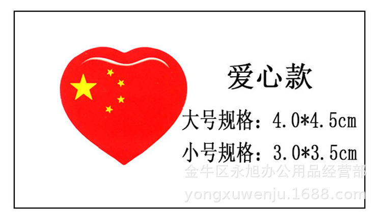 人脸贴国旗爱心不干胶 五星红旗脸贴 中国国旗贴纸 手臂环保贴纸