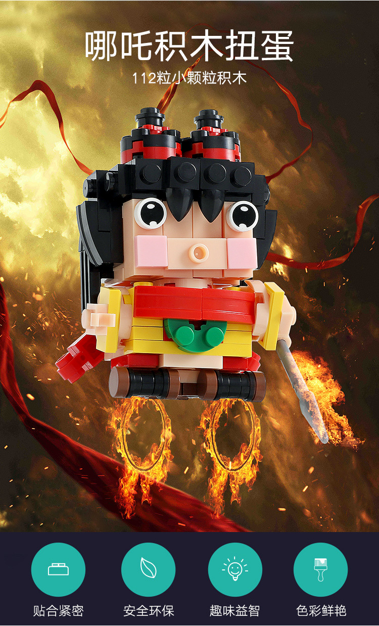 爆款儿童小颗粒积木扭蛋咤公仔哪吒手办玩具拼装拼搭益智男孩女