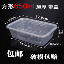 方形650ml一次性饭盒快餐盒塑料加厚外卖打包盒保鲜透明餐盒批发