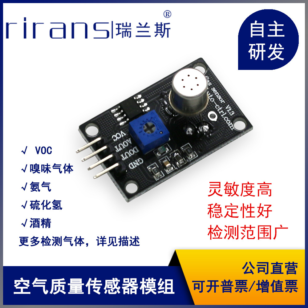 费加罗tgs2602检测传感器空气质量嗅味异味氨气气体模块厂家直销