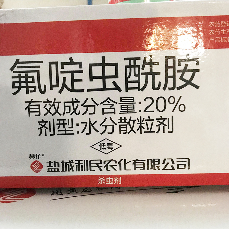 20%氟啶虫酰胺 抗性蚜虫杀虫剂 果树黄蚜棉蚜 蜜蜂安全5g