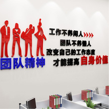 团队精神公司企业办公室文化墙装饰励志墙贴标语3d立体亚克力墙贴