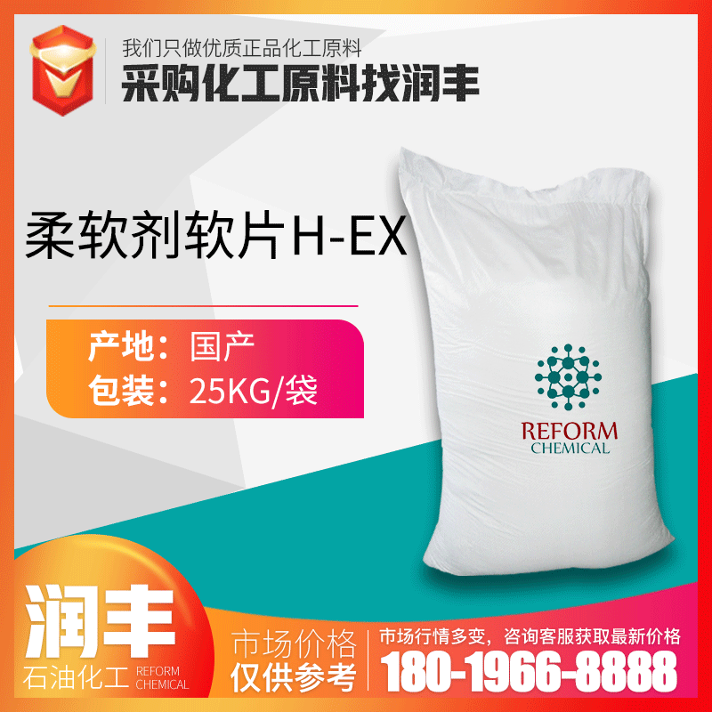 可溶型优质柔软剂软片h-ex 弱阳离子 天然纤维的柔软整理