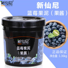 新仙尼 蓝莓果泥果酱烘焙奶茶原料立高果汁果粒酱1.36kg