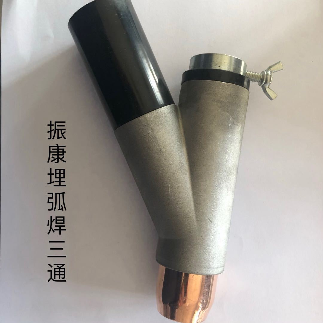 埋弧焊三通漏斗 焊剂进料口分流器 带保护嘴铜套zd5振康华远配件