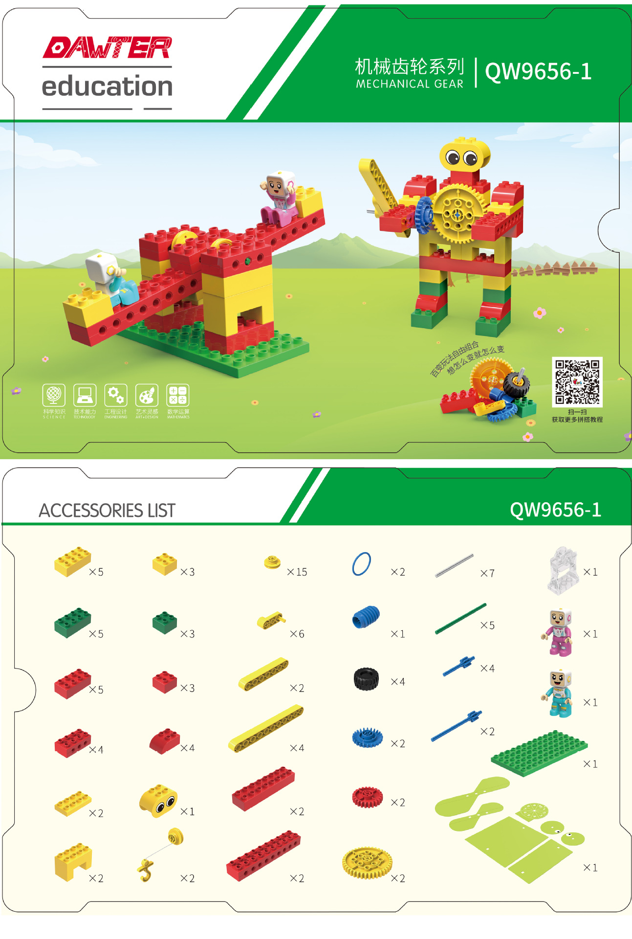 兼容乐高大颗粒积木教具套装基础9090齿轮百变工程送教案拼搭手册