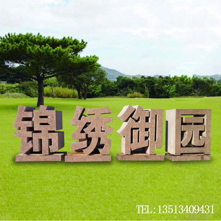 定做 石雕立体字 花岗岩三维立体字 石材立体字加工制作yl-59
