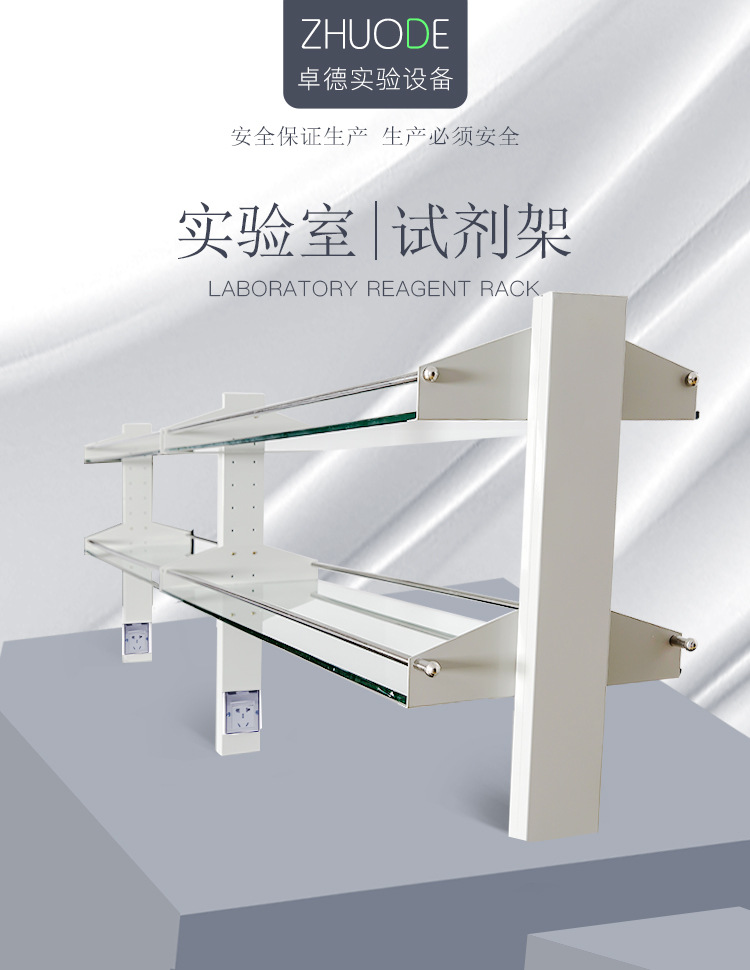 实验室试剂架钢玻铝玻试剂架置物架耐腐蚀药品架试剂瓶架可定制