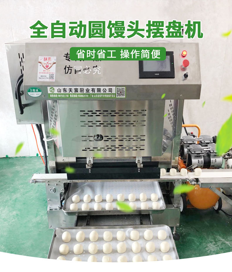 全自动方馒头摆盘机 一个人做馒头 天宸省时省力省人工馒头房设备