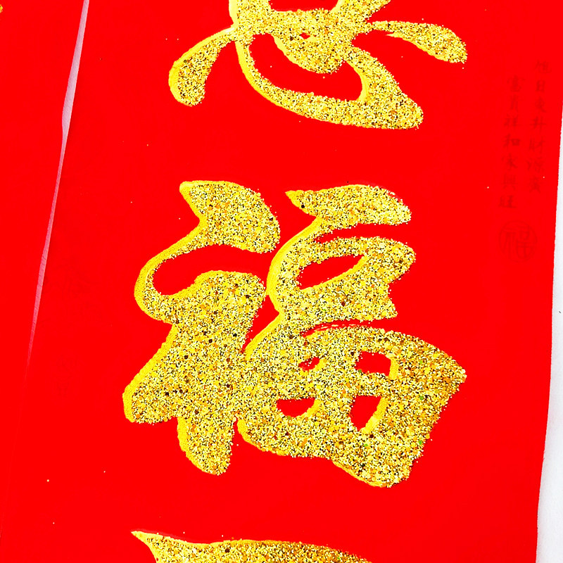 丁财两旺平安宅,富贵双全幸福家.,字句2.