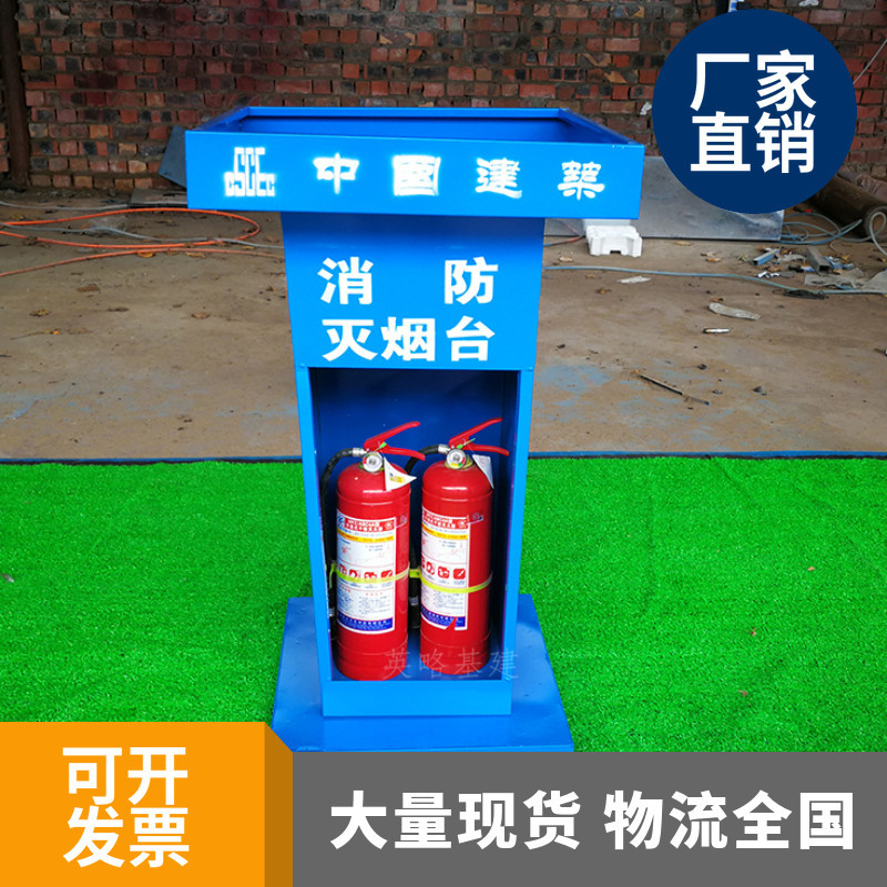 工地定型化灭烟台标准化消防灭烟盒灭烟处灭烟桶工地吸烟亭室