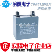 CBB61 空调风机电容 10UF 450V 空调风扇电机启动电容 四插片