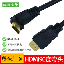 hdmi高清线1.4版90度弯头数据线 hdmi电视电脑显示器连接线1080P