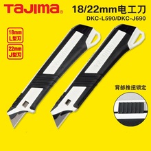 日本tajima田岛电工美工刀中号大号壁纸裁纸刀手机贴膜18mm/22mm