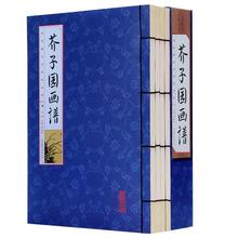 【现货速发】芥子园画谱正版彩色版全套4册原版芥子园画传