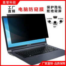 笔记本电脑防窥片电脑屏幕防窥膜笔记本电脑防反光14寸屏幕防窥膜